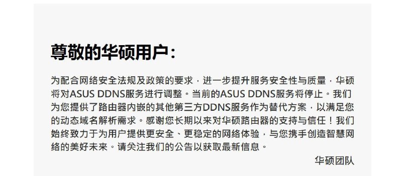 华硕停止官方DDNS服务App Store (国区) | KoolCenter | 小声BB📮投稿  ☘️频道  🌸聊天