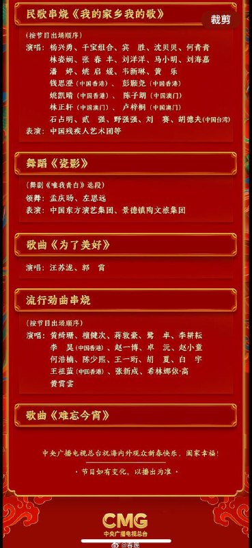 2024央视春节联欢晚会节目单