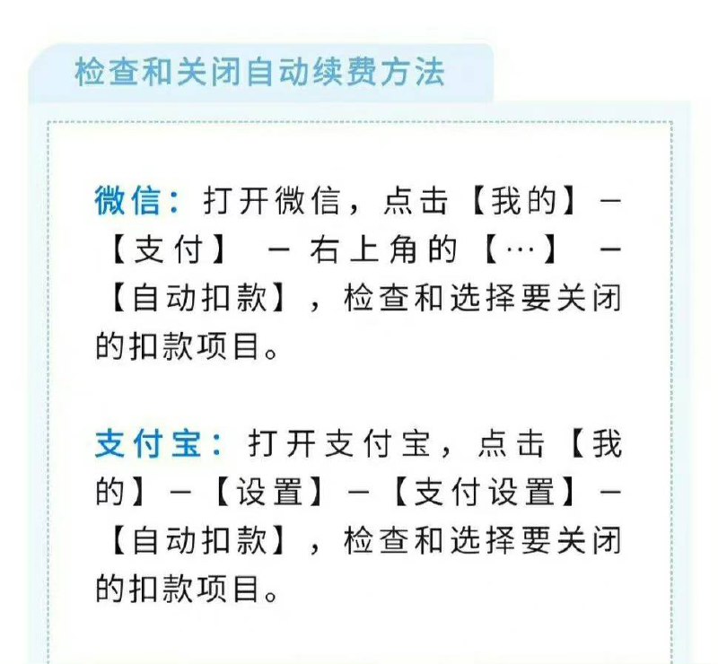 检查和关闭自动续费的方法Apple 产品： 