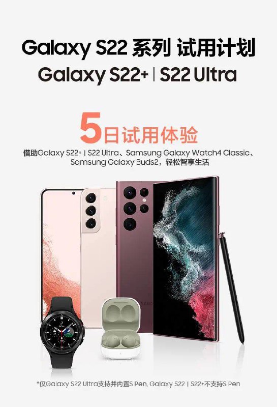 三星 Galaxy S22 系列宣布推出 5 天试用活动，用户可在线下免费领取试用礼盒，到期后归还