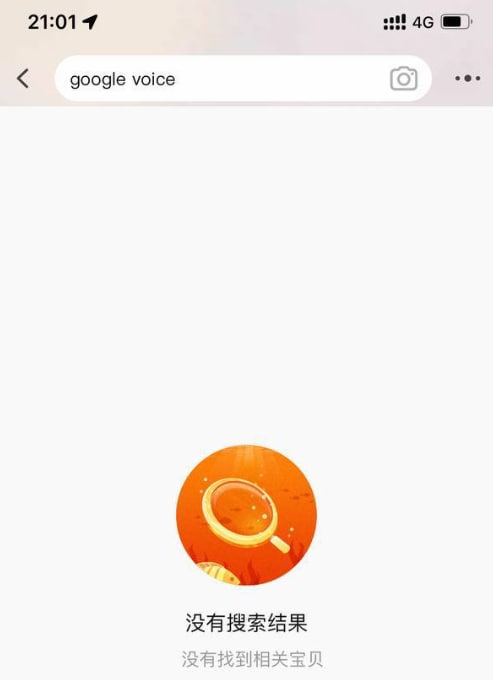 淘宝清理 Google Voice 有关宝贝，搜索关键字不呈现任何结果