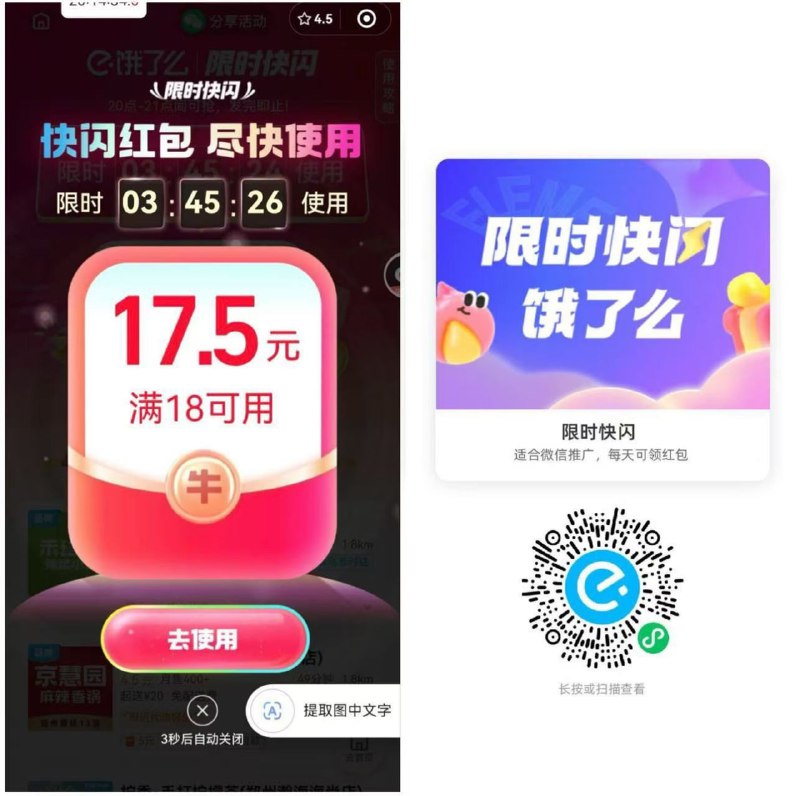 微信扫饿了么18元无门槛别去了，没有了20:55更新 补了，没领的试试20:59 没了🍀频道  🍵茶馆  📮投稿