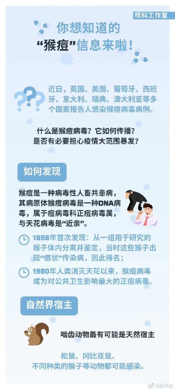 一些关于猴痘的科普1. 猴痘≠天花，请不要担心2. 人际传播不易发生3. 疫苗在路上了所以各位戴好口罩，尊重当地防疫政策即好，无需恐慌