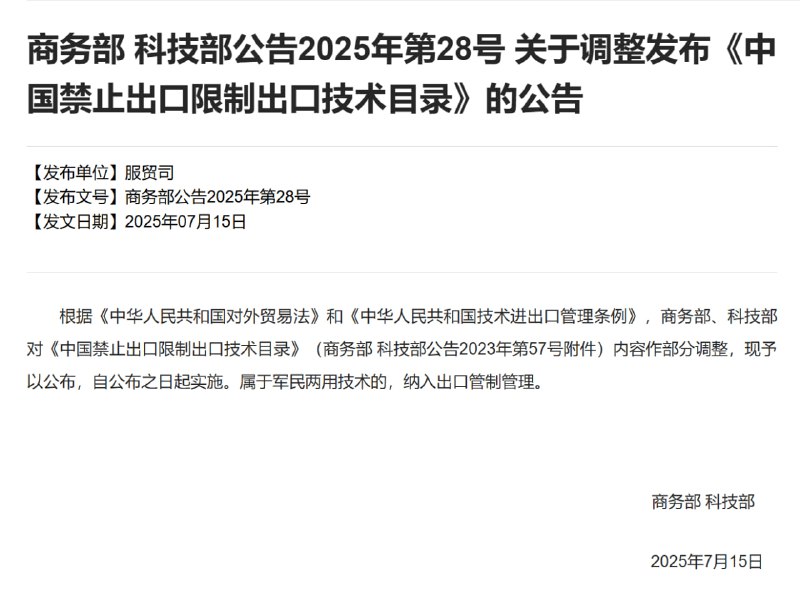 商务部限制出口技术名单 新增电池材料制备技术商务部限制出口技术名单新增电池正极材料制备技术及相关锂化学材料冶金技术商务部 | PDF🍀频道  🍵茶馆  📮投稿