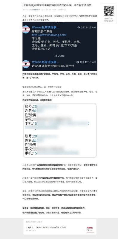 超星数据疑似泄漏，大学生们被脱裤公众号原文已被删除，此条不保真🌐截图来源投稿人：░▒ 搞不定▒░频道投稿：@zaihuabot交流群组：@zaihuachat花花优券：@zaihuatb