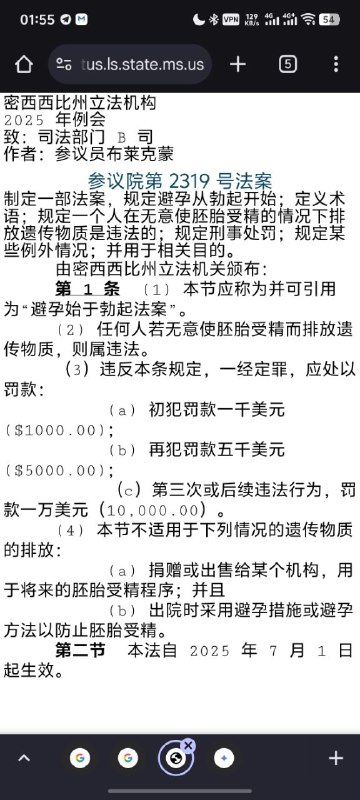密西西比州参议员提出不准男性无用射精的法案密西西比州参议员民主党人Bradford Blackmon本周提出了一项法案《避孕始于勃起法》(Contraception Begins at Erection Act）规定在无意图使胚胎受精的情况下释放遗传物质为非法行为，对违反者处以1000美元起步的罚款