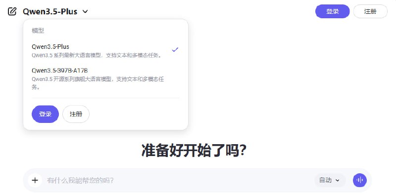  Qwen3.5-Plus 和 Qwen3.5-397B-A17B 模型已在 Qwen 官网上线：成本降 60%，主打“可跨 App 自主行动”阿里巴巴发布新 AI 模型 Qwen 3.5，称在多项基准上胜过部分美国竞品，并较上一代使用成本低 60%、处理大负载能力提升 8 倍，还能在手机和桌面端跨 App 自主执行动作（阿里称“视觉代理”能力）