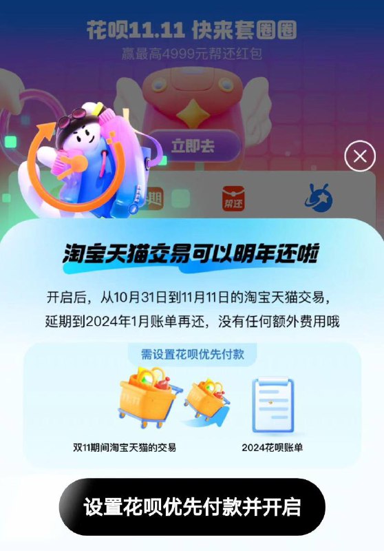 近日，有网友发帖称，花呗上出现了页面提示，内容为“淘宝天猫交易可以明年还啦