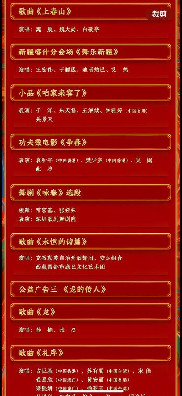 2024央视春节联欢晚会节目单