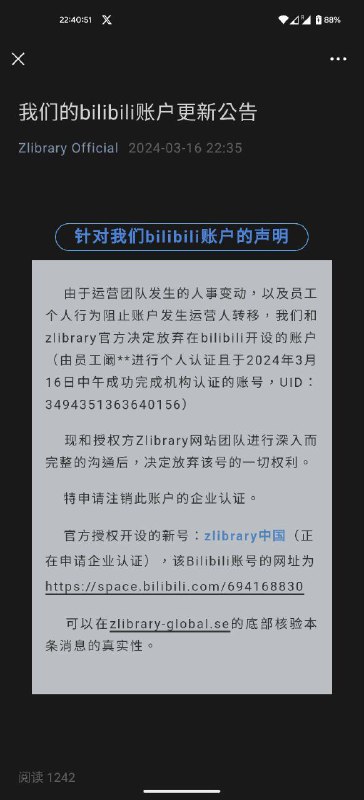 z-library在B站账号发生迁移