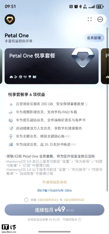华为悄悄上线新版 Petal One 会员服务华为近日为鸿蒙HarmonyOS 5悄然上线新版Petal One付费会员服务，取代此前的单一套餐