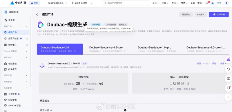 火山引擎公布 Seedance2.0 计费：约 1 秒 1 元火山引擎官网公布 Seedance2.0 价格，分“含视频输入”和“不含视频输入”两档，分别为 28 元/百万 tokens 与 46 元/百万 tokens