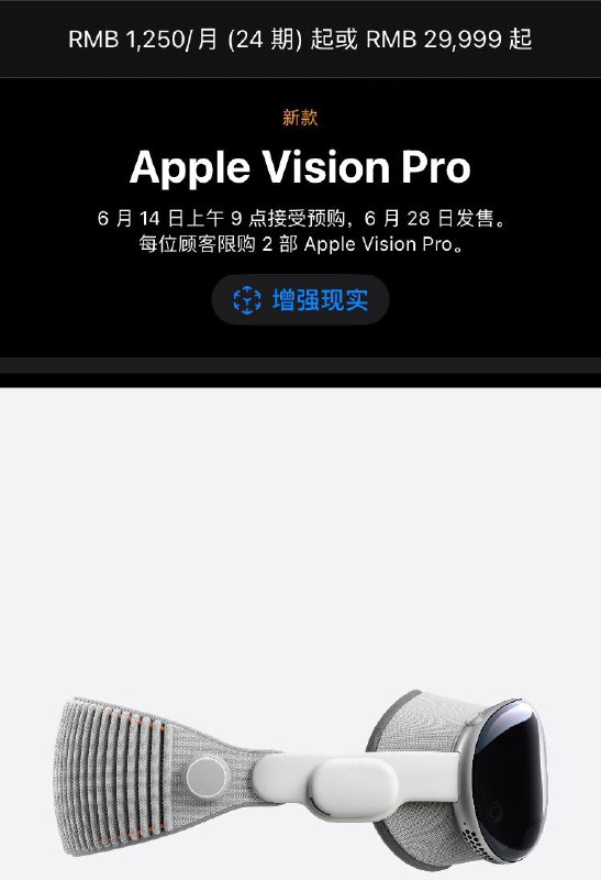 Apple Vision Pro已上架中国Apple Store，售价29999起关注频道 @ZaiHuaPd频道爆料 @ZaiHuabot