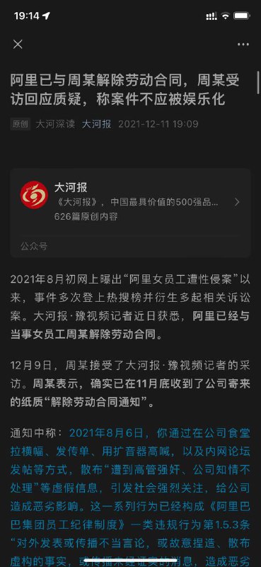 阿里案女主被辞退，无补偿频道投稿：@zaihuabot关注频道：@TestFlightCN交流群组：@ZaihuaChat