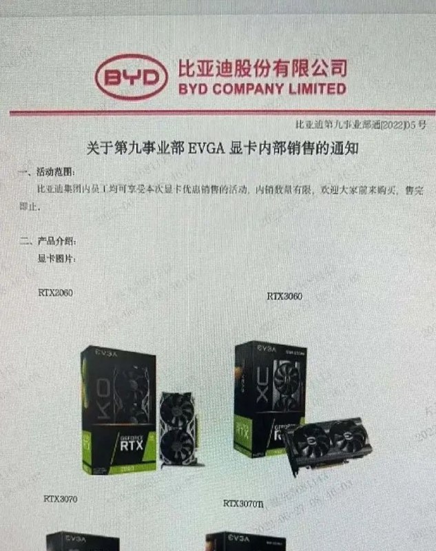 比亚迪内部低价显卡决定召回昨日BYD内部低价显卡事件出现反转：因内部员工当了黄牛，让BYD感受到外界(一说可能是某上游显卡品牌)的压力，BYD决定召回该批低价显卡，但已流出市场的显卡显然是无法收回的，BYD拟对无法归还显卡的员工进行四级处罚(开除)