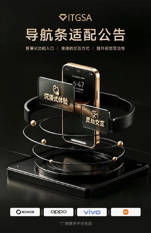 金标联盟要求开发者适配安卓导航条，10 月底前未完成将被应用市场打标金标联盟（荣耀、OPPO、vivo、小米）发布公告，邀请开发者参与谷歌 Android 导航条适配共建，解决导航条背景色与 APP 界面反差割裂的问题