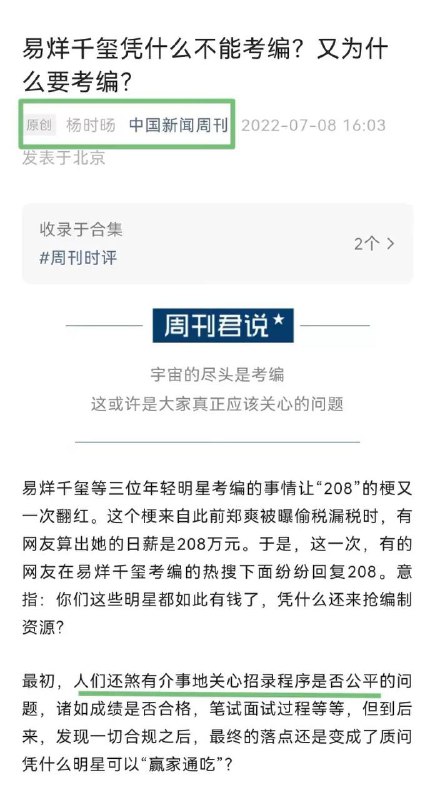 中国新闻周刊媒体评「易烊千玺考编」频道投稿：@zaihuabot交流群组：@zaihuachat花花优券：@zaihuatb中国新闻周刊媒体评「易烊千玺考编」频道投稿：@zaihuabot交流群组：@zaihuachat花花优券：@zaihuatb