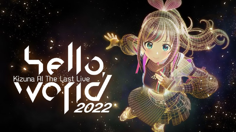 人工智障绊爱将于2022年2月底无限期停止活动