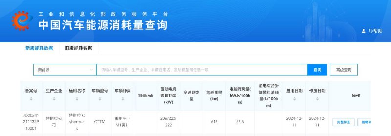 特斯拉 Cybertruck工信部备案已作废工信部查询地址