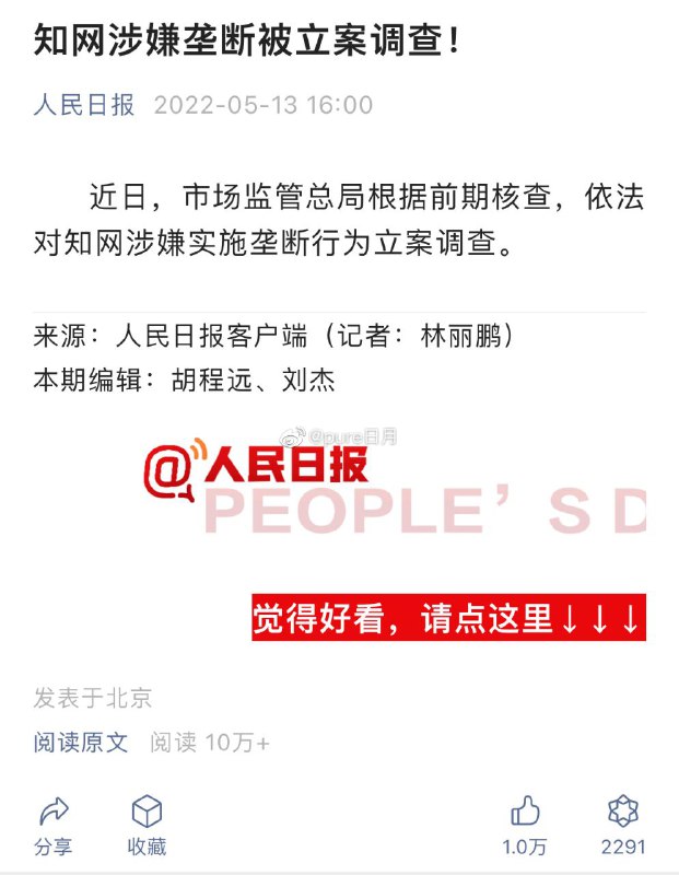 知网涉嫌垄断被立案调查！频道投稿：@zaihuabot交流群组：@zaihuachat花花优券：@zaihuatb