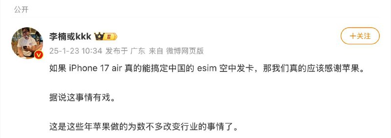 消息称 iPhone17 Air国行有望支持eSIM@李楠或kkk 在微博发帖，声称苹果 iPhone 17 Air 手机国行版有望支持 eSIM 空中发卡功能，称“据说这事情有戏”