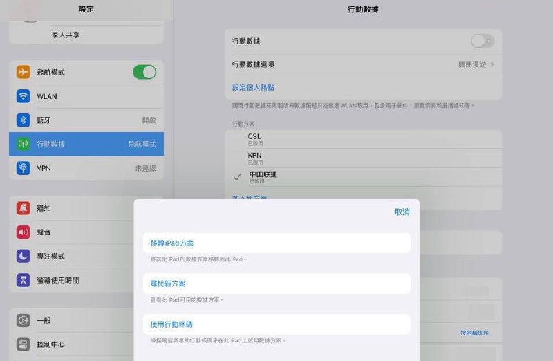 国行iPad在中国大陆境内开通境外运营商eSIM的方法原理大致为通过在大陆境内弱网环境且附近没有iPad熟悉的Wi-Fi信号的防空洞、地下停车场、地下通道等可以屏蔽定位检测的地方，通过代理绕过eSIM的地区检测从而达到绕过在中国大陆境内无法添加境外运营商eSIM的限制