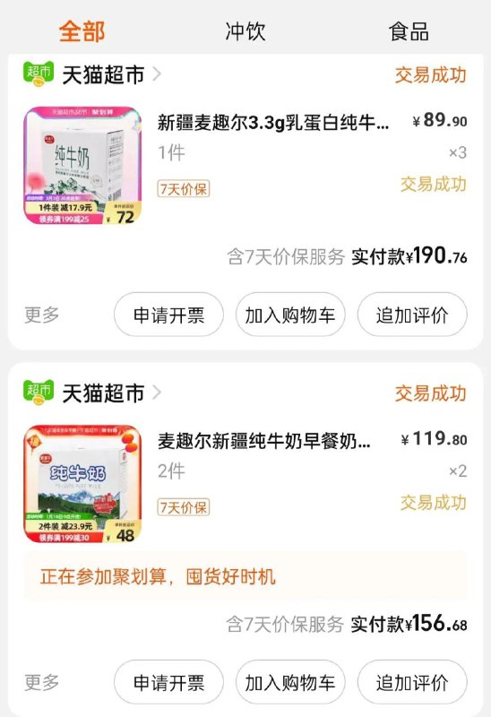 过去几个月有买麦趣尔纯牛奶的可以直接申请退款，喝完了的也可以退款