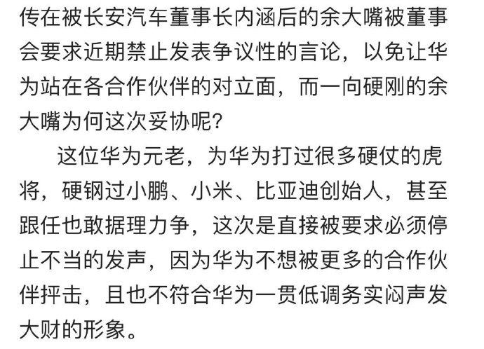 长安汽车董事长暗讽余承东，经济日报补刀，公开点名某新能源车营销无底线