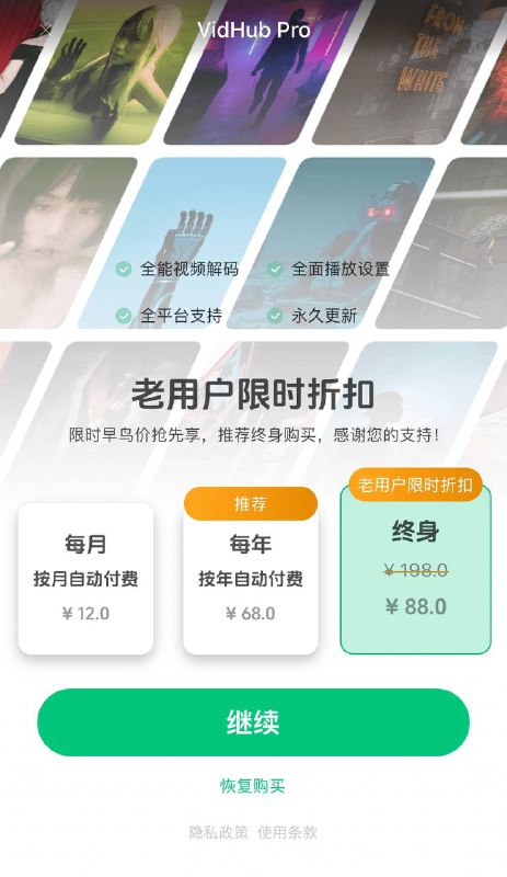 VidHub更新1.5.2版本，已添加内购页面App StoreVidHub上线内购，每年68元关注频道 @TestFlightCN频道投稿 @TNSubmbot