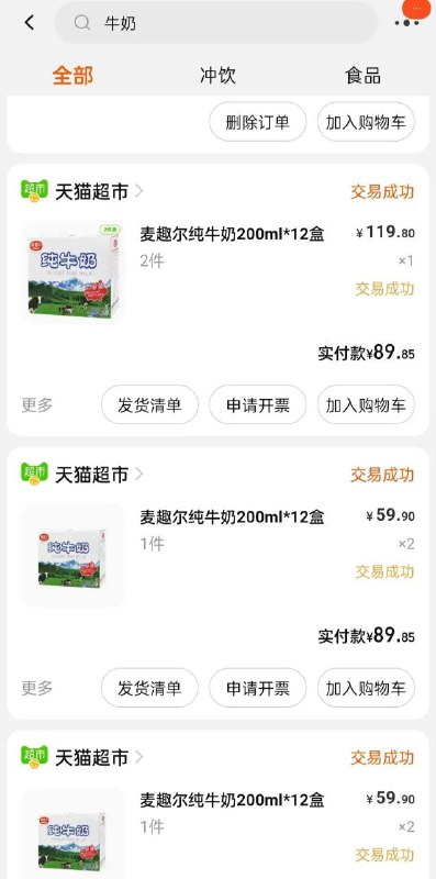 过去几个月有买麦趣尔纯牛奶的可以直接申请退款，喝完了的也可以退款