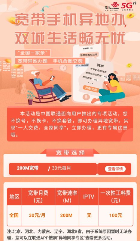 联通异地宽带业务