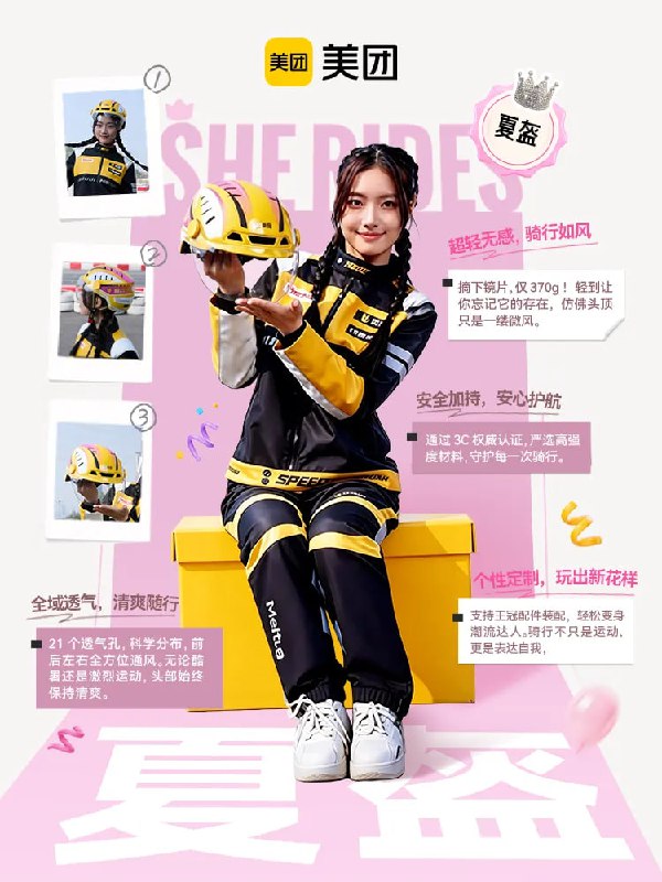  美团推出外卖行业首款女性骑手定制服美团推出外卖行业首款专为女性骑手量身定制的骑手服，正随着春季换新计划陆续送达全国女骑手手中