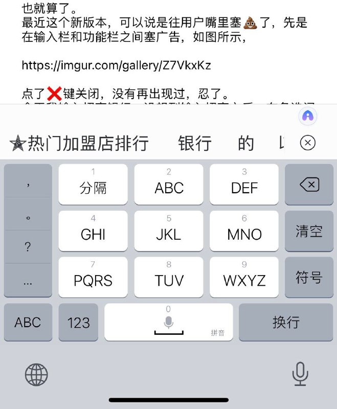 百度输入法被指塞入广告词近日，微博博主@阑夕 在微博中分享有程序员发现百度输入法将广告塞到了备选词里