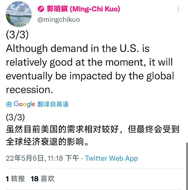 郭明錤称不看好2022下半年的消费电子需求的前景