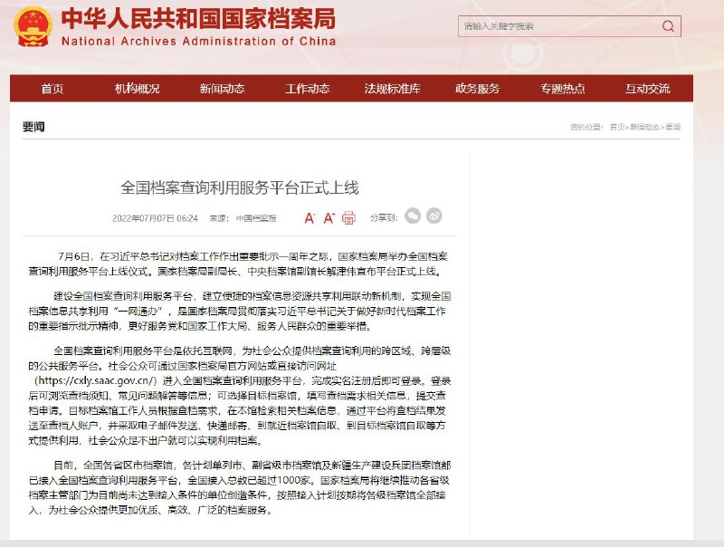 档案查询系统上线