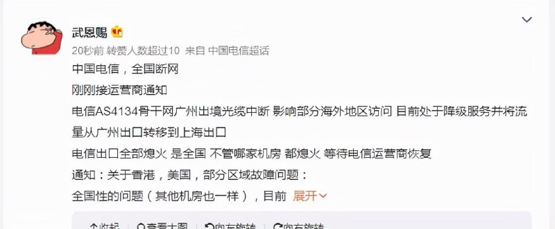 中国电信AS4134骨干网广州出境光缆中断,影响部分海外地区访问,目前处于降级服务并将流量从广州出口转移到上海出口