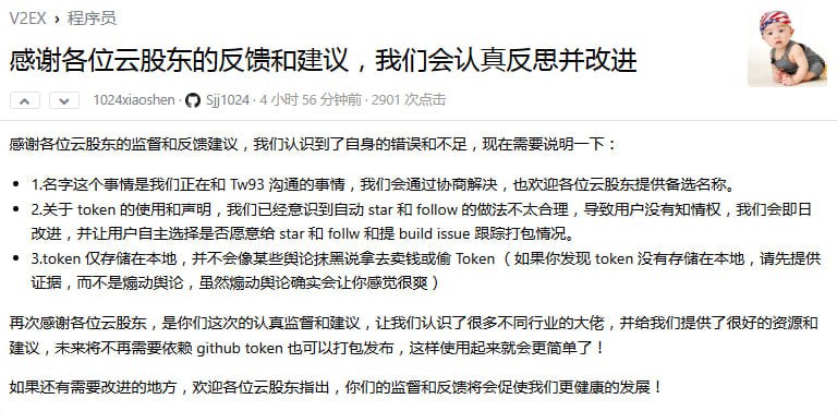 PakePlus 项目被曝滥用用户 GitHub Token开源项目 PakePlus 被发现在用户提供 GitHub Token 后，会自动关注作者账号并为其多个项目点 Star，同时将每次构建结果以 Issue 形式发布到原仓库