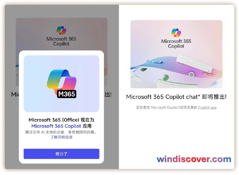 Microsoft 365 移动版已正式更名为 Microsoft 365 CopilotMicrosoft 365 移动版应用已正式更名为 Microsoft 365 Copilot，为了区分  Microsoft 365 Copilot 和 Microsoft Copilot，Microsoft Copilot 应用将更名为 Microsoft 365 Copilot Chat