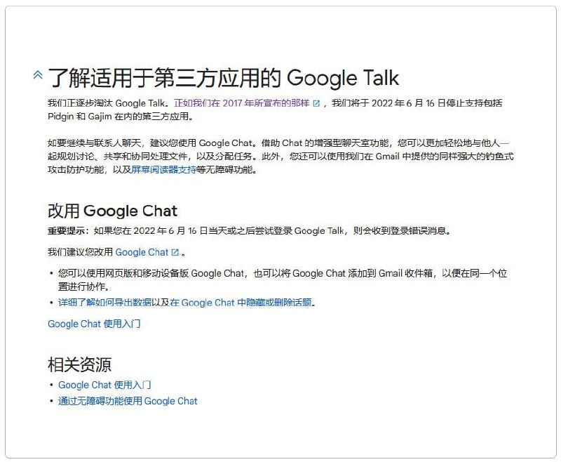 Google Talk将于6月16日正式关闭，在线运行16年Google Talk 出现于 2005 年，是一种让用户直接通过 Gmail 发送即时信息的方式
