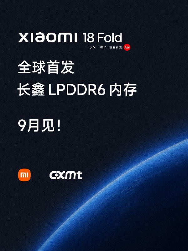  Xiaomi 18 Fold 首发长鑫内存，采用 LPDDR6 规格🌸 在花频道 · 茶馆水群 · 投稿通道