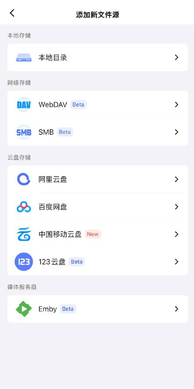 网易旗下视频播放软件网易爆米花已支持Emby公测版已经支持Emby，Emby采用直连模式，无需扫库