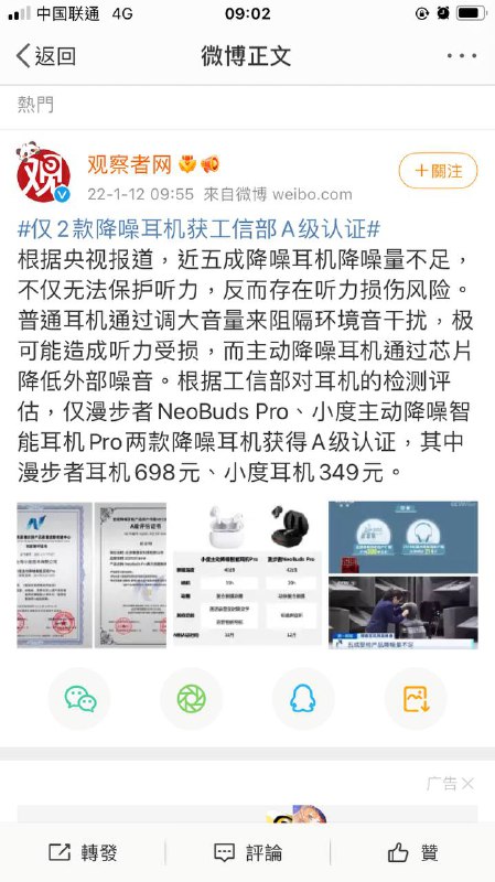 #仅2款降噪耳机获工信部A级认证#via 09 Vl频道投稿：@zaihuabot关注频道：@TestFlightCN交流群组：@ZaihuaChat
