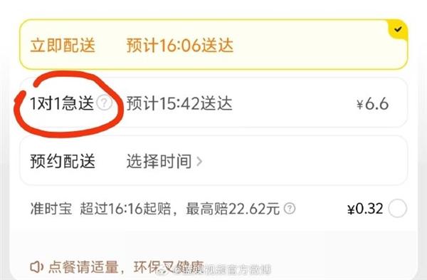  美团外卖升级"1对1急送"服务 午高峰可提前 5-20 分钟送达美团外卖今日正式宣布升级"1对1急送"服务，用户在点餐时可勾选该服务，让午高峰的"锅气"提前 5-20 分钟送达