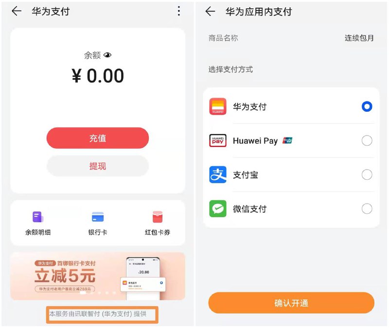 华为支付来了，或是为完善鸿蒙系统频道投稿：@zaihuabot交流群组：@zaihuachat花花优券：@zaihuatb
