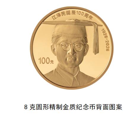 央行将发行江泽民诞辰 100 周年纪念币，普通币发行 1000 万枚中国人民银行宣布，2026 年 8 月 17 日起陆续发行江泽民诞辰 100 周年纪念币，共 4 枚，包括 1 枚普通纪念币、2 枚金质纪念币和 1 枚银质纪念币