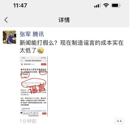 腾讯张军回应“怒怼管理层应届生被标记为永不录用”：现在造谣成本实在太低近日有媒体报道称，此前怒怼腾讯管理层的应届生已离职，且被标记为永不录用，此外腾讯法务部似乎还要对这位员工提起诉讼，理由是“损害公司形象”