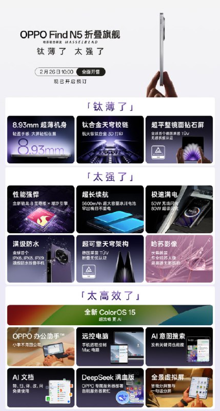 OPPO Find N5 折叠旗舰发布，8999 元起OPPO Find N5 号称“全球最薄折叠旗舰”，闭合状态最薄处仅 8.93mm，厚度紧贴 Type-C 接口尺寸
