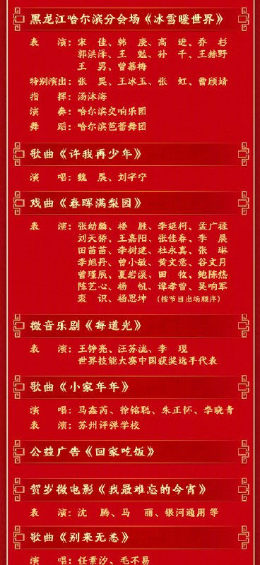 中央广播电视总台 2026 年春晚节目单春晚🍀在花频道  🍵茶馆聊天  📮投稿中央广播电视总台 2026 年春晚节目单春晚🍀在花频道  🍵茶馆聊天  📮投稿