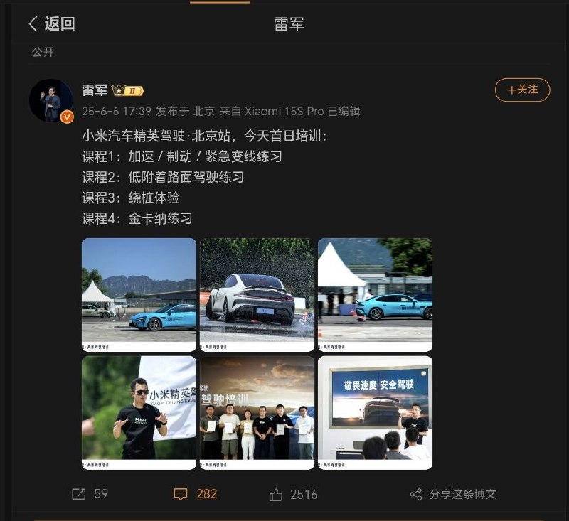  小米启动免费高阶驾培计划，将为一万名车主提供专业培训小米汽车于北京正式启动首届高阶驾驶培训课程，并计划未来在全国10余座城市，免费培训一万名小米车主