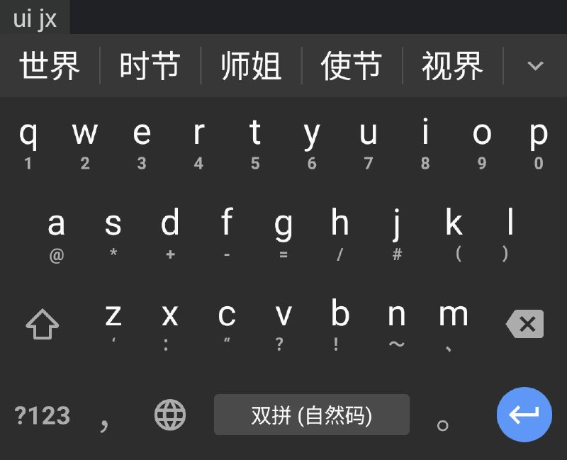 Fcitx5 for Android：完全离线的开源Android中文输入法#开源项目推荐Fcitx5 输入法框架和引擎移植到Android，UI复刻自已停更的谷歌拼音输入法